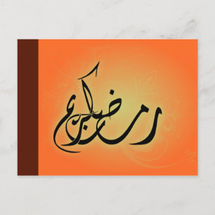 Classy Ramadan Kareem Islamic Calligraphy Briefkaa Briefkaart