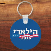 Clinton Hebrew Sleutelhanger Jewish (Voorkant)