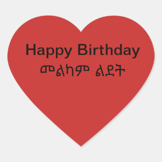 Cœur መ ል ካ ል ም ደ ት Joyeux Sticker d'anniversaire