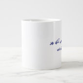 Coffee cute urdu poetry Personalized Extra Grote Beker (Voorkant)