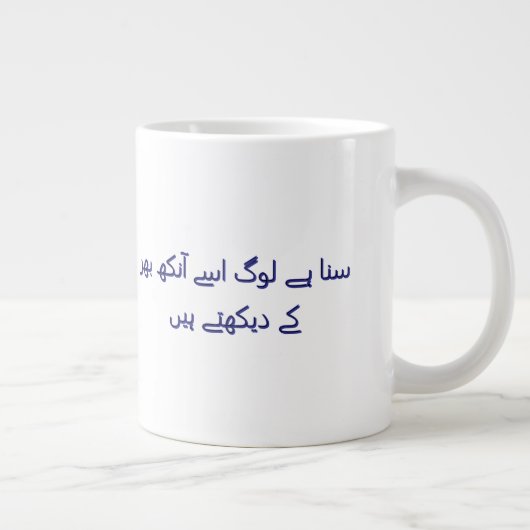 Coffee cute urdu poetry Personalized Extra Grote Beker (Rechts)
