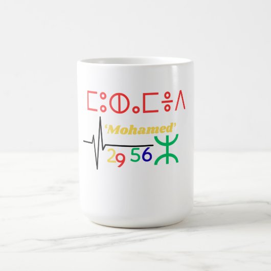 coffee mug for men with name Amazigh (Centre)
