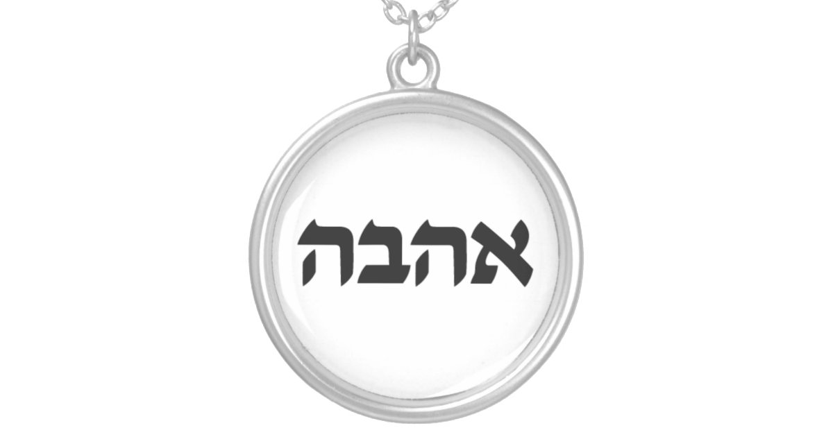 Collier Charme D Amour Dans L Hebreu Zazzle Be