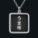 Collier UMAMI う ま 味 japonais Kanji Nihongo<br><div class="desc">UMAMI う ま 味 Japonais Kanji Nihongo Language Globe Trotters se spécialise dans l'imagerie idiosyncratique du monde entier. Vous y trouverez des Cartes de Voeux,  Cartes Postales,  Posters,  Mousepads et plus encore.</div>