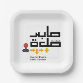 Combo Sabr en Salah Papieren Bordje (Voorkant)