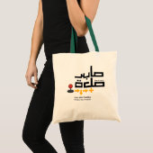 Combo Sabr en Salah Tote Bag (Voorkant (product))