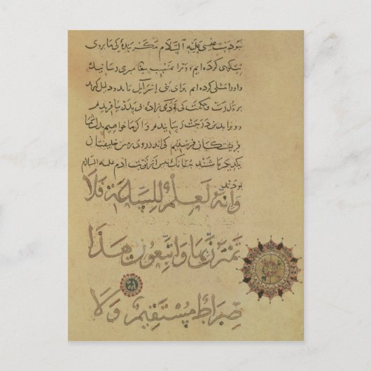 Commentaar op de Koran Khurasan Briefkaart (Voorkant)