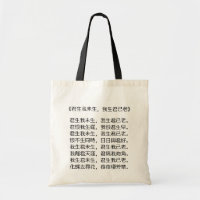 Conception de sac - poème romantique chinois