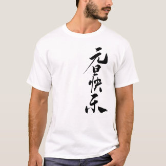 Conception de T-Shirt de Citation Accueillante Hom
