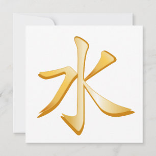 Confucian Symbol Invitation/Announcement Flat Card