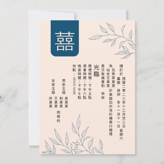 Congé minimum invitation de mariage chinois en chi (Devant)
