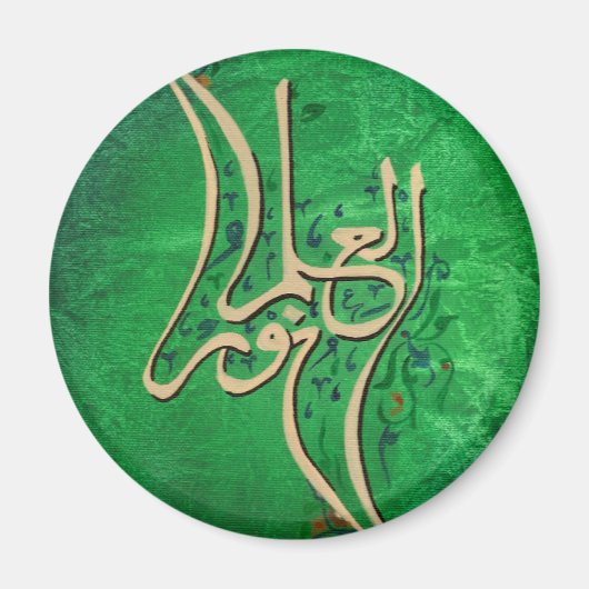 Connaissance est léger Arabe aimant calligraphie (Devant)