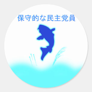 Conservatief-democratische Japanse Logo Sticker