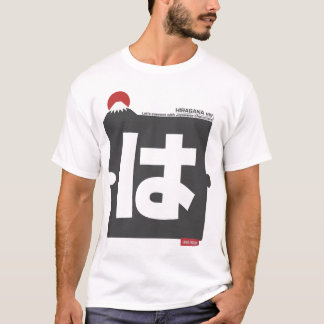 Cool and stylish Japanese Hiragana T-shirt "は"