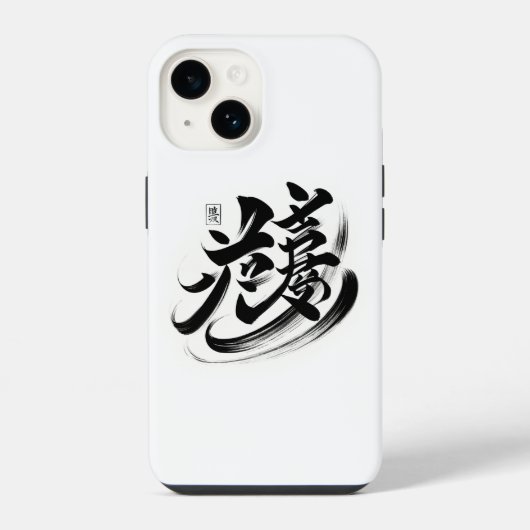 Coque Pour iPhone 14 【iPhone14ケース】芸術的な架空書道｜日本の漢字｜AI生成  (Verso)