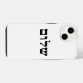Coque Pour iPhone 14 Shalom (Verso Horizontal)