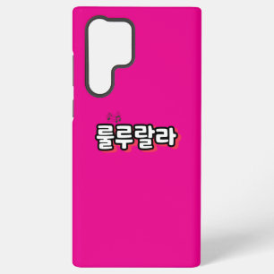 Coque Samsung Galaxy Coréen avec mélodie : "룰 루 랄 라"(lulu lala)