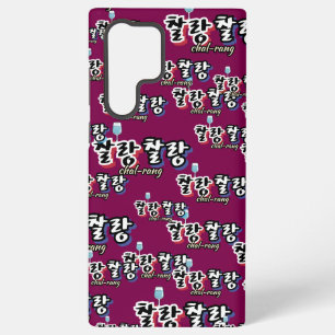 Coque Samsung Galaxy Élégance dans l'harmonie débordante : "찰 랑 찰 랑"cha