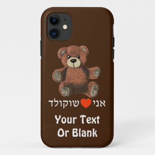Case-Mate iPhone Case Ani Ohev(et) Shokolad - I Love Chocolate