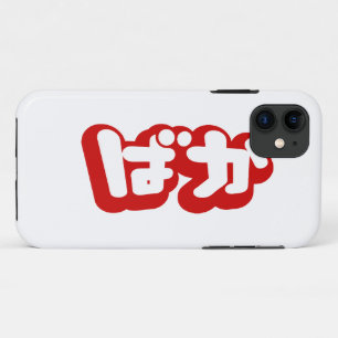 Coque Case-Mate Pour iPhone BAKA ば か ~ Folie en Hiragana japonais Script