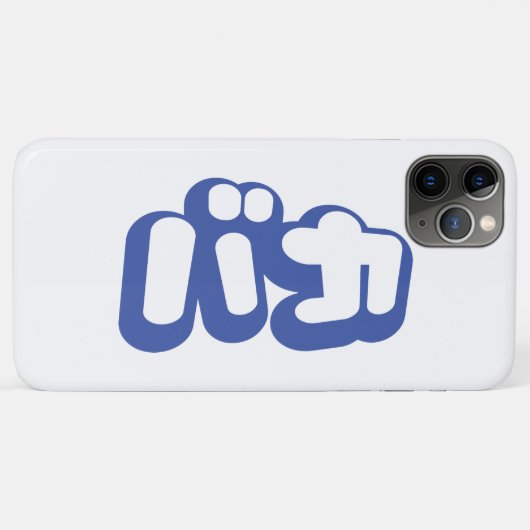 Coques Case-Mate iPhone BAKA カ ~ Fool en japonais Katakana (Dos (Horizontal))