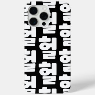 Coque iPhone 15 Pro Max Coréen OMG / WTF Heol 헐 Argot Textuel Langue Hangu