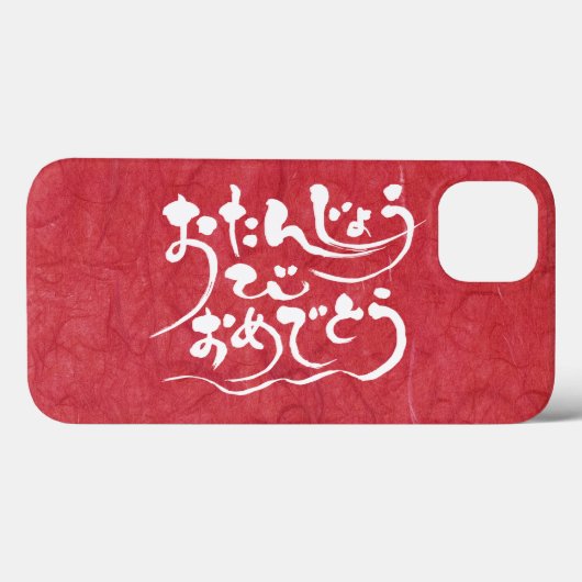 Coques Case-Mate iPhone [Hiragana] Joyeux anniversaire (Verso (horizontal))