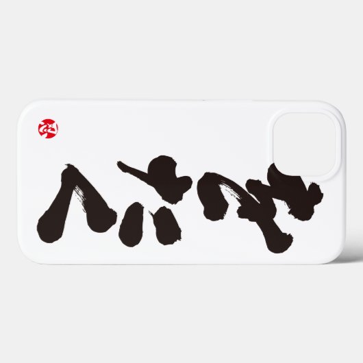 Coques Case-Mate iPhone [Hiragana] Otaku. (Verso (horizontal))