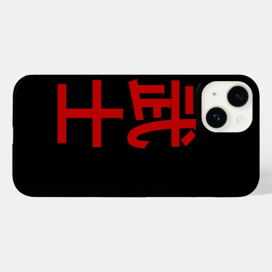 Coques Case-Mate iPhone Housse d'iphone de conception de texte Samurai (Verso (horizontal))