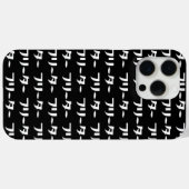 Coques Case-Mate iPhone Japonais Freeter // フ リ ー タ  Nihongo Langue (Verso (horizontal))