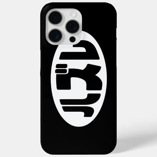 Coques Case-Mate iPhone Japonais Loser ズ レ Hazure Nihongo Slang (Verso)