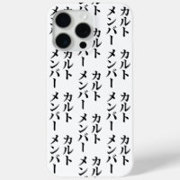 Membre du culte japonais | カ droit ン droit