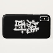 COQUES Case-Mate iPhone SHOCHU 焼 酎 (Dos (Horizontal))