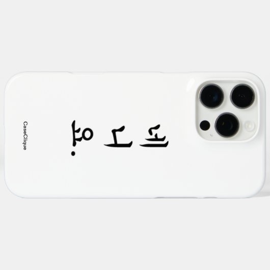 COQUES Case-Mate iPhone YESNOCASE (Verso (horizontal))