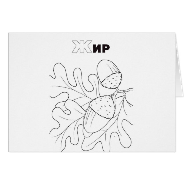 cor cyrillique serbe (Devant horizontal)