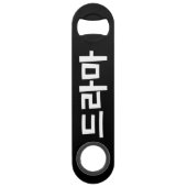 Coréen Drame 드 라 마 Corée Hangul (Devant)