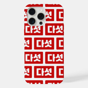Coréen Numéro 5 Cinq 다섯 【Daseot】 Hangul