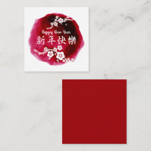 Correspondance Carte de vœux Carrée Nouvel An Chinois Fleurs