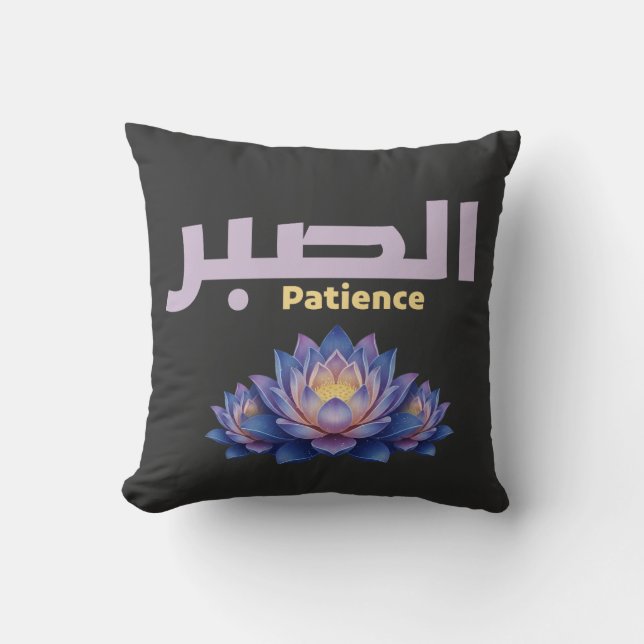 Coussin Arabic Calligraphy Sabr Patience Minimalist Zen Lo (Recto)