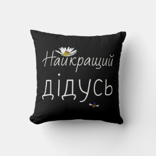 Coussin Best Grandpa Ukrainian Fathers Day Gift Ukraine Gr