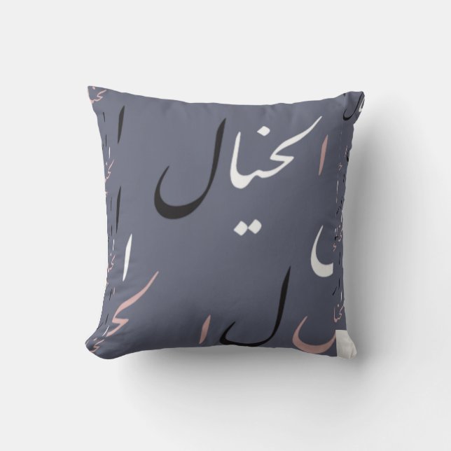 Coussin calligraphie arabe (Recto)