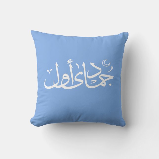 Coussin calligraphie arabe écriture islamique (Recto)