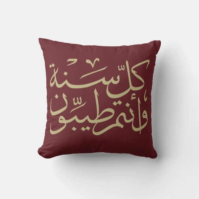 Coussin calligraphie arabe écrivant joyeuse ramadan de l'é (Recto)