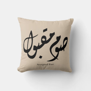 Coussin Calligraphie arabe élégante acceptée pour l'art mu