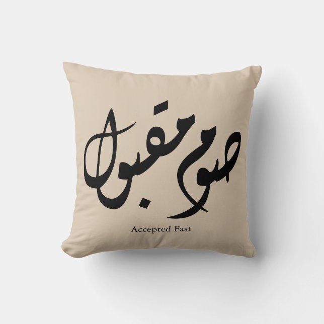Coussin Calligraphie arabe élégante acceptée pour l'art mu (Recto)