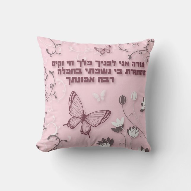 Coussin d'Ani de Modeh (pour des filles) (Recto)