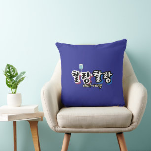 Coussin Élégance dans l'harmonie débordante : "찰 랑 찰 랑"cha