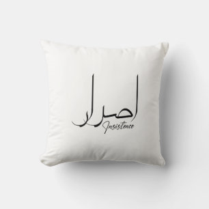 Coussin Espoir, inspirant, Calligraphie arabe minimaliste