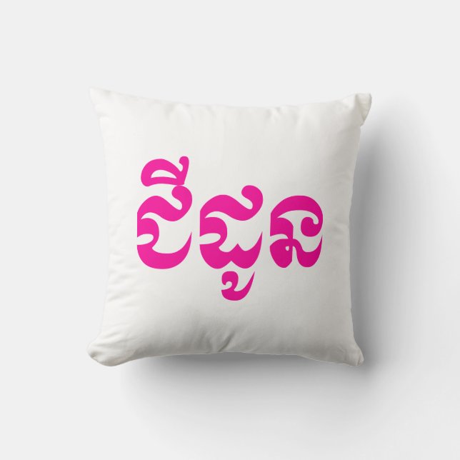 Coussin Grand-mère khmère - Chidaun / ជី ន ដូ - Cambodgien (Recto)