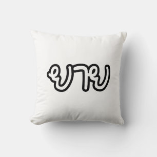 Coussin Grand-mère thaïe (maternelle) - ย า ย / Yai